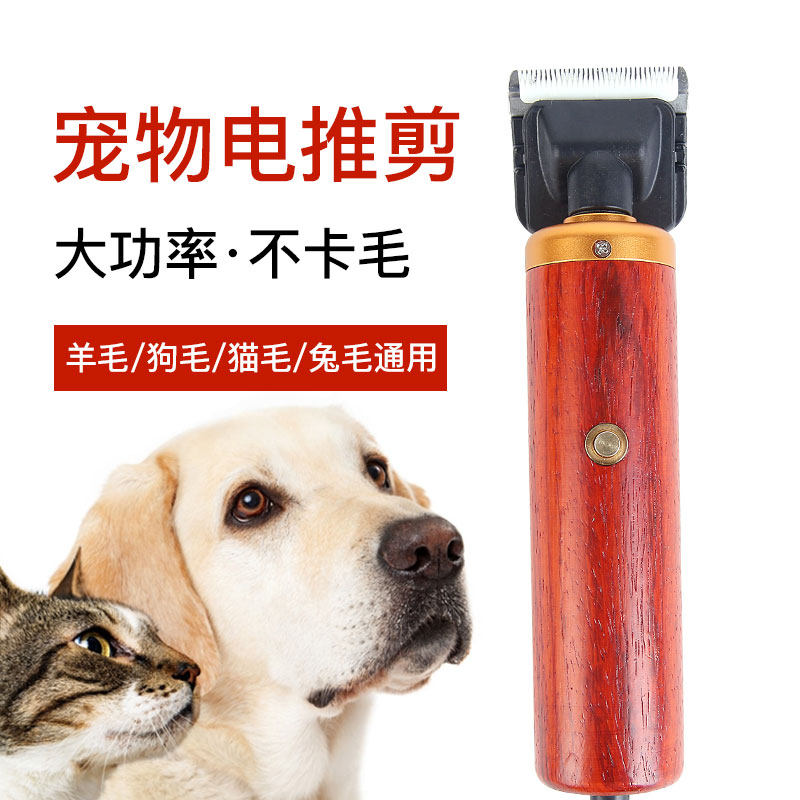 Professional pet hair clipper small pet hair clipper cat hair clipper dog hair clipper push hair artifact