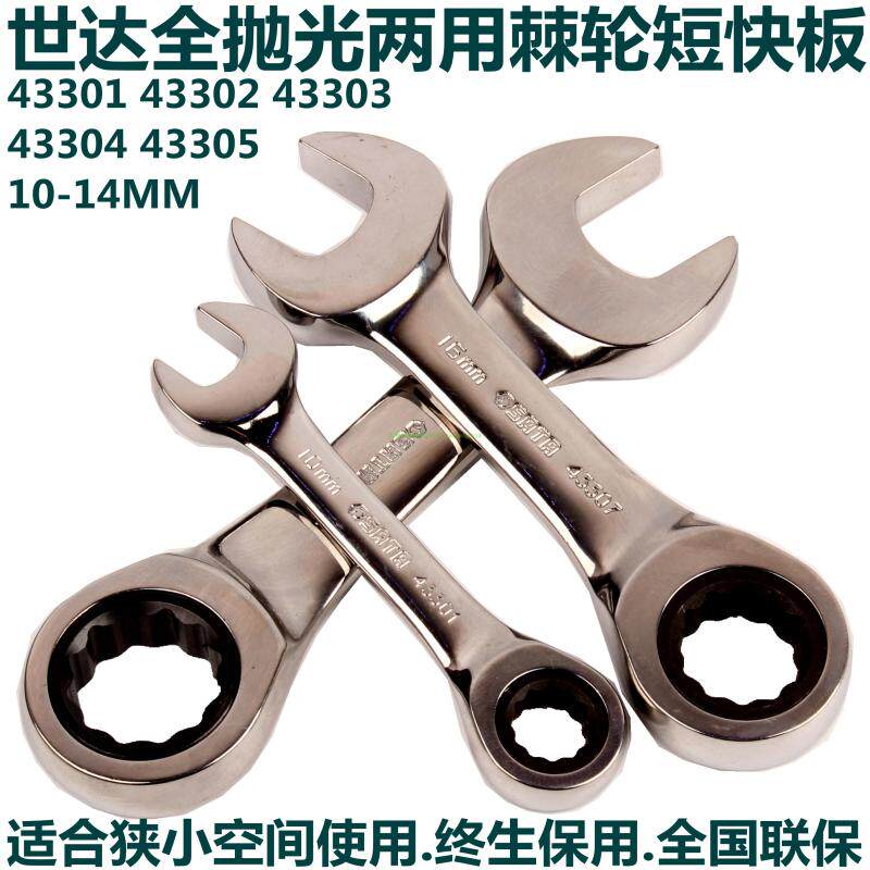 Shida polishing dual-use short fast wrench 43301 opening plum blossom ratchet wrench 43303 tool 43304 43305
