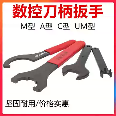 CNC tool holder wrench ER tool holder wrench AUP drill chuck wrench CNC computer Gong machining center A M UM type