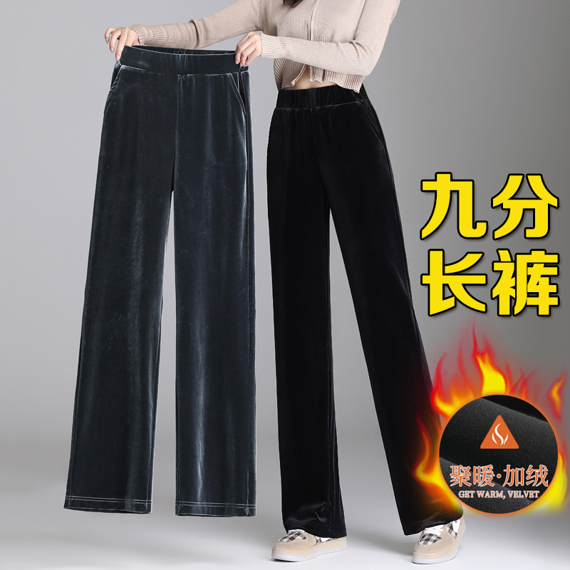 Velvet Wide-Leg Pants for Women, Autumn and Winter, Petite Size, Cropped Straight-Leg Pants, Fleece-Lined, Thickened, Long Pants, Elastic Waist