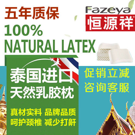 fazeya Thailand latex pillow pure natural imported anti-mite health care adult pillow neck pillow cervical vertebra pillow children pillow