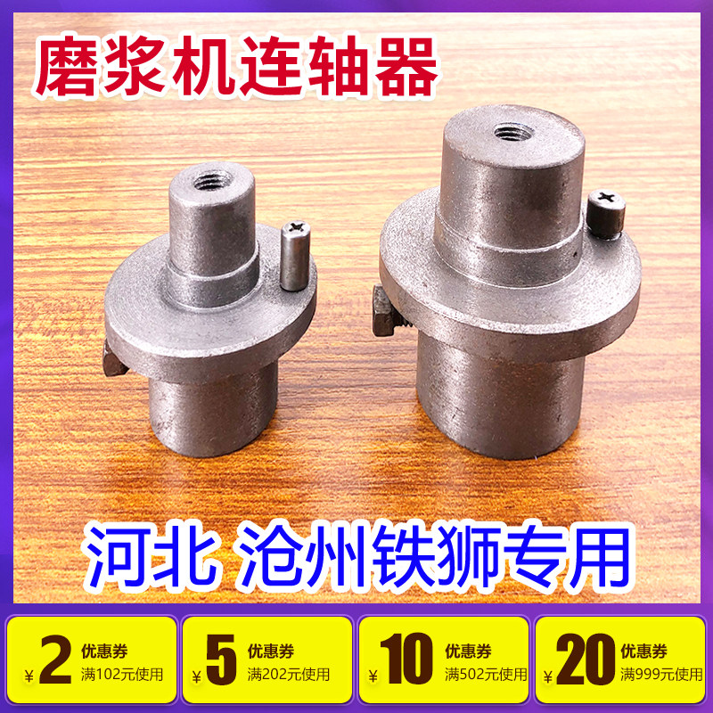 Hebei Iron Lion Grinding Machine Accessories Connector Cangzhou Soymilk Machine Coupling Connector Grinding Wheel Fixing Seat