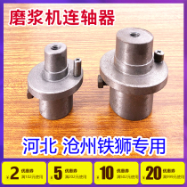Hebei iron lion grinding machine accessories coupling Cangzhou soymilk machine coupling connector grinding wheel fixing seat