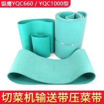 660 type vegetable cutter accessories Silver Eagle 1000 multifunctional multi-purpose pressure vegetable belt conveyor belt conveyor belt conveyor belt rubber belt