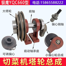 Tower wheel assembly 660 type vegetable cutter accessories eccentric wheel assembly Silver Eagle 1000 type commercial adjustable eccentric pin shaft