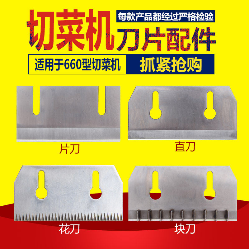 YQC660 vegetable cutter straight knife flower blade blade silver eagle custom 1000 type commercial cutting machine accessories