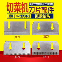 YQC660 cutting machine straight knife flower knife piece knife blade Silver Eagle customized 1000 type commercial vegetable cutting machine accessories