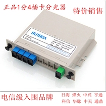 1 point 4 card splitter Fiber optic splitter SC chip type optical splitter Splitter 1 point 4