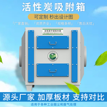 Environmentally friendly activated carbon adsorption environmental protection box secondary dry filter box industrial waste gas paint mist protection equipment box ring