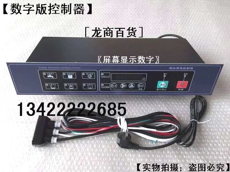 Water Supply Control Box, Automatic Water Inlet, Oil Removal, Multi-Function, Water Supply Hood Digital Controller, Stove Accessories Water Supply Control Box, Automatic Water Inlet, Oil Removal, Multi-Function, Water Supply Hood Digital Controller, Stove Accessories
