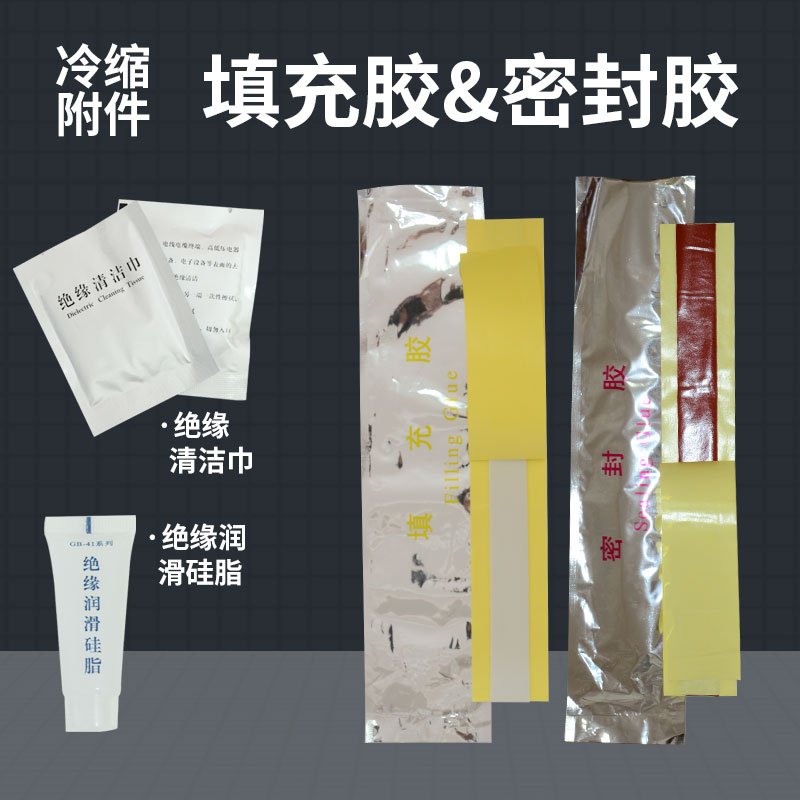 10KV High Pressure Cable Cold Shrink Accessories Fill Gum Alcohol Cloth Silicone Grease Cream 1KV Low Pressure Cable Waterproof Sealing Strip