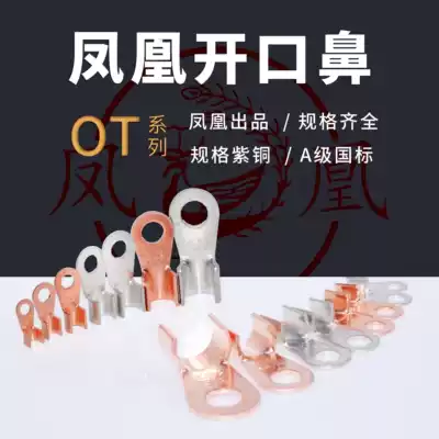 Phoenix open copper terminal OT-60A 80A 100A 250A 300A national standard copper grounding equipment wire ear