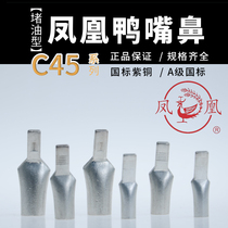 Phoenix C45 duckbill nasal C45-6 10 16 25 35 50 70 square GB copper open space xian er