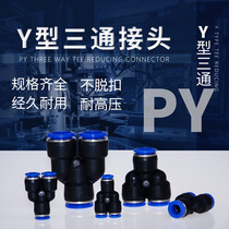 Pneumatic joint Y type tee PY-4 6 8 10 12 16 tracheotomy plug change diameter three-way PW
