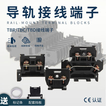 Pure copper TBR-10A rail-type terminal block TBD-10A double-layer combination terminal block TBC-20A 30 60A
