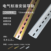 TD TBC high and low rail DZ47 empty AC contactor relay steel aluminum U-shaped flat rail strip