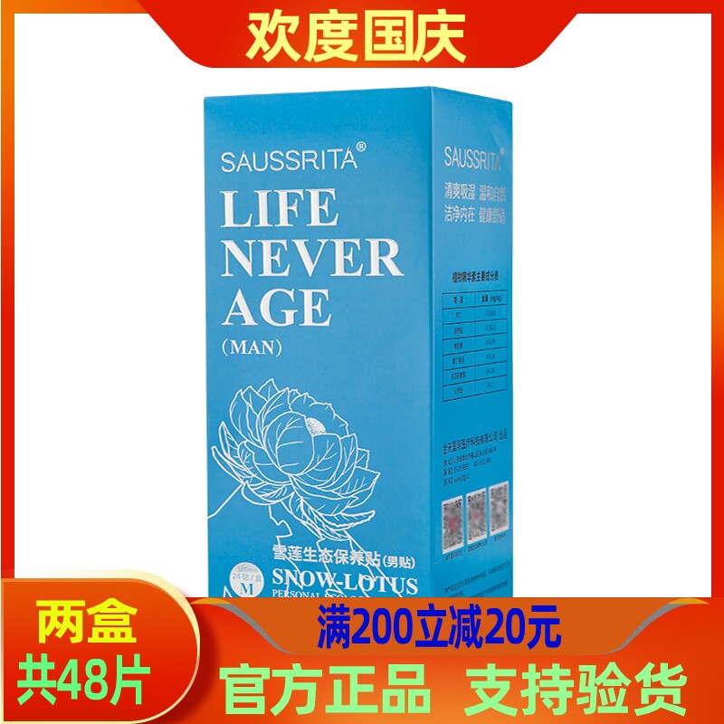 Two boxes of 48 pieces of Jintian International new products men's new products frozen time snow lotus ecological maintenance stickers