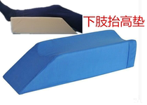 Rehabilitation lower limb fracture leg raising pad leg cushion for the elderly anti-bedsore bed care supplies