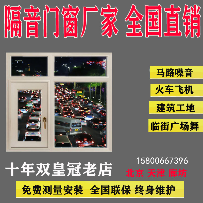 Soundproofing window installed three layers of vacuum insulation glass with silent double layer PVB lamps in Beijing Tianjin Langfang Jinan