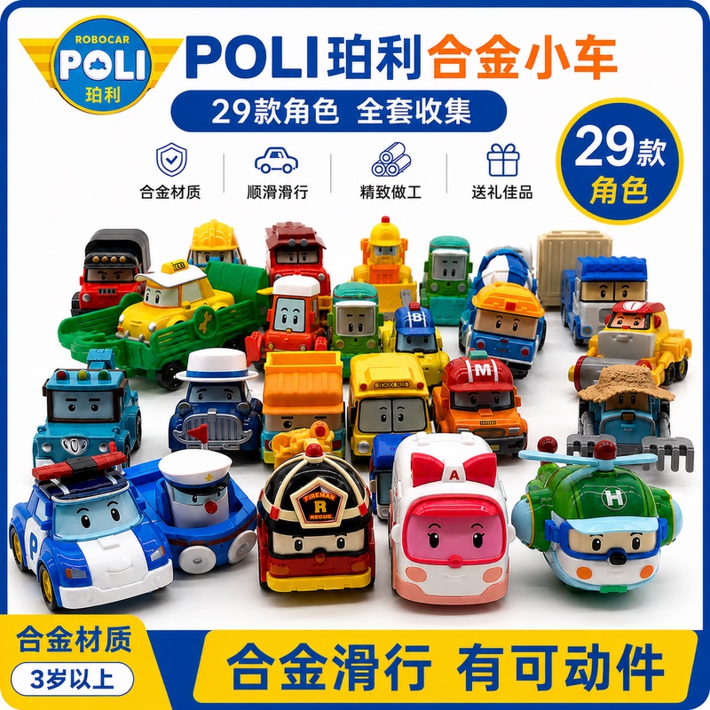 Poli Alloy Car 29 Models Police Car Fire Truck Ambulance Helicopter Kidsren's Toys Boys and Girls Gifts Poli Alloy Car 29 Models Police Car Fire Truck Ambulance Helicopter Kidsren's Toys Boys and Girls Gifts