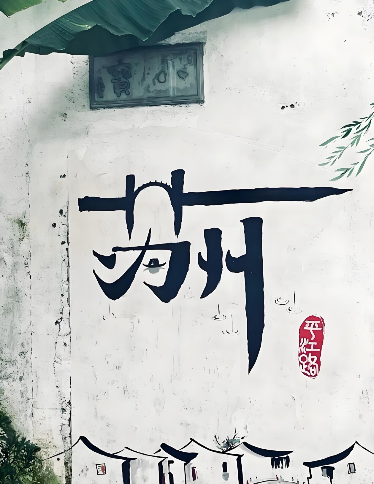 苏苏的苏