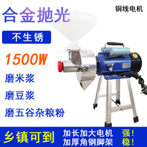 Commercial pulp mill rice flour mill soybean milk machine high-power stone mill household bean curd machine soybean milk machine breakfast shop