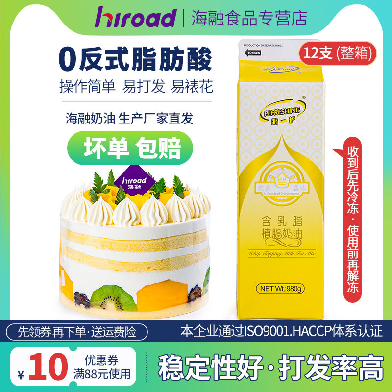Sea thawing with creamy butter cream 980g * 12 baking raw material light milk oil easy to hit with egg tart cake framed flowers-Taobao