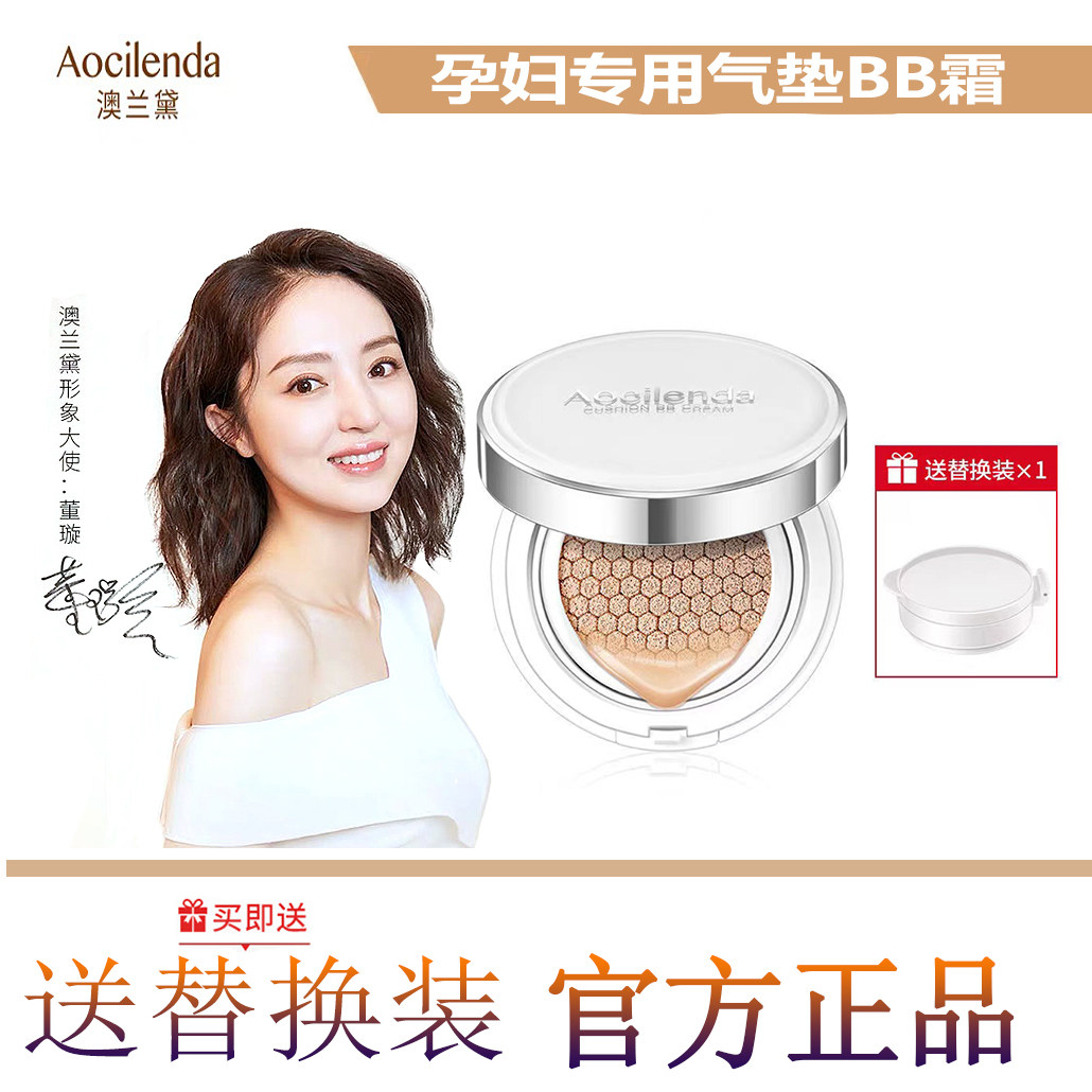 Australia Landei Pregnant Woman Air Cushion BB Cream Pregnancy Special flawless Cosmetics Pregnancy Lactation Period Natural Pure Vegan