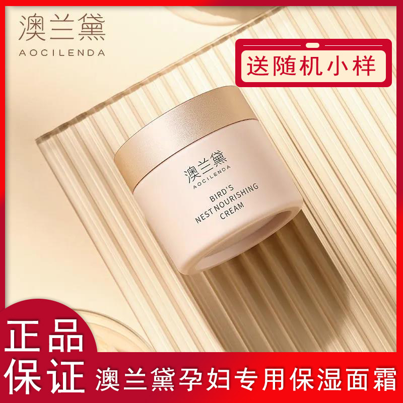 Australia Landei Pregnant Woman Skin-care Products Tonic face cream Natural pure oatmeal moisturizing cream Pregnancy Cosmetic Breastfeeding available