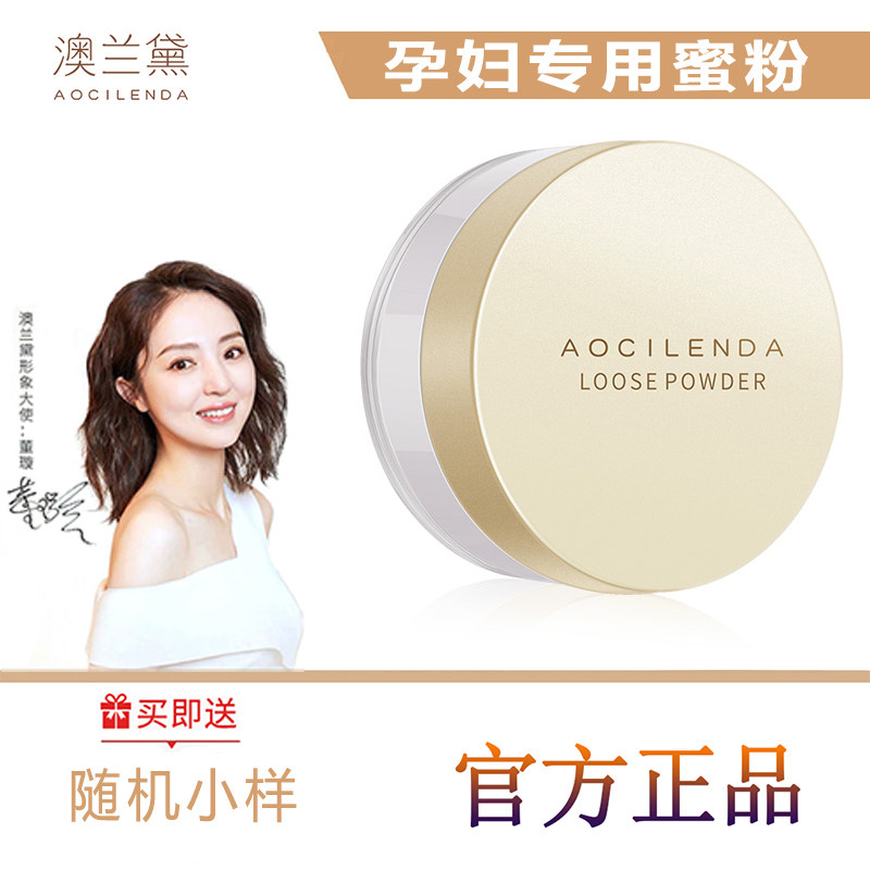 Olandai Pregnant Women Honey Powder Pregnancy Special Loose Powder Breastfeeding Cosmetics Natural Pure Oil Control Olandai