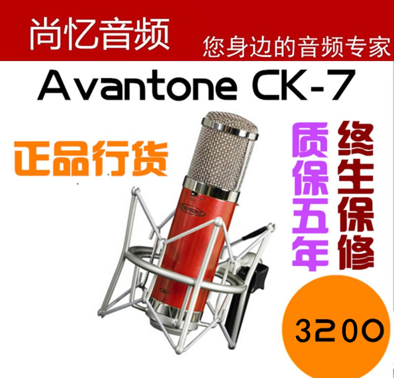 (Shangyi Audio) Avantone CK-7 dual shock film three directional condenser microphone microphone