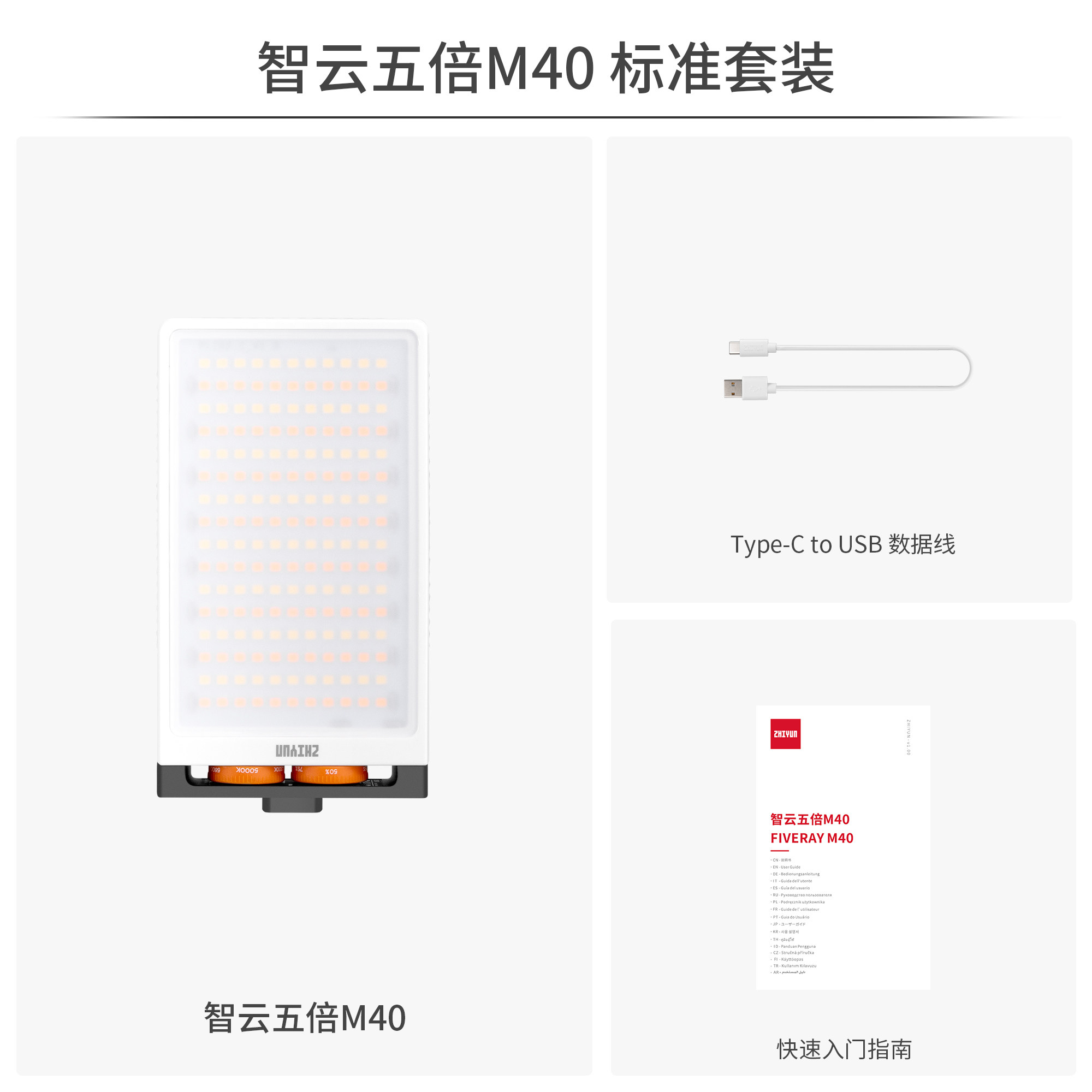 智云五倍M40便携补光灯!直播打光神器+拍照神器,学生党/宝妈/博主必入!-影室灯-淘宝好物网