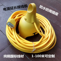 Bull electric vehicle charging source extension cable rainproof wiring board 10 meters tow line board outdoor 20 battery row plug socket