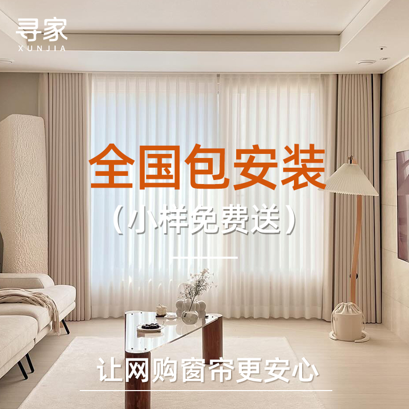 (Seeking home) full house curtains high-end custom bedroom living room bag installation Shaoxing Ke bridge shading 2023 new qw-Taobao