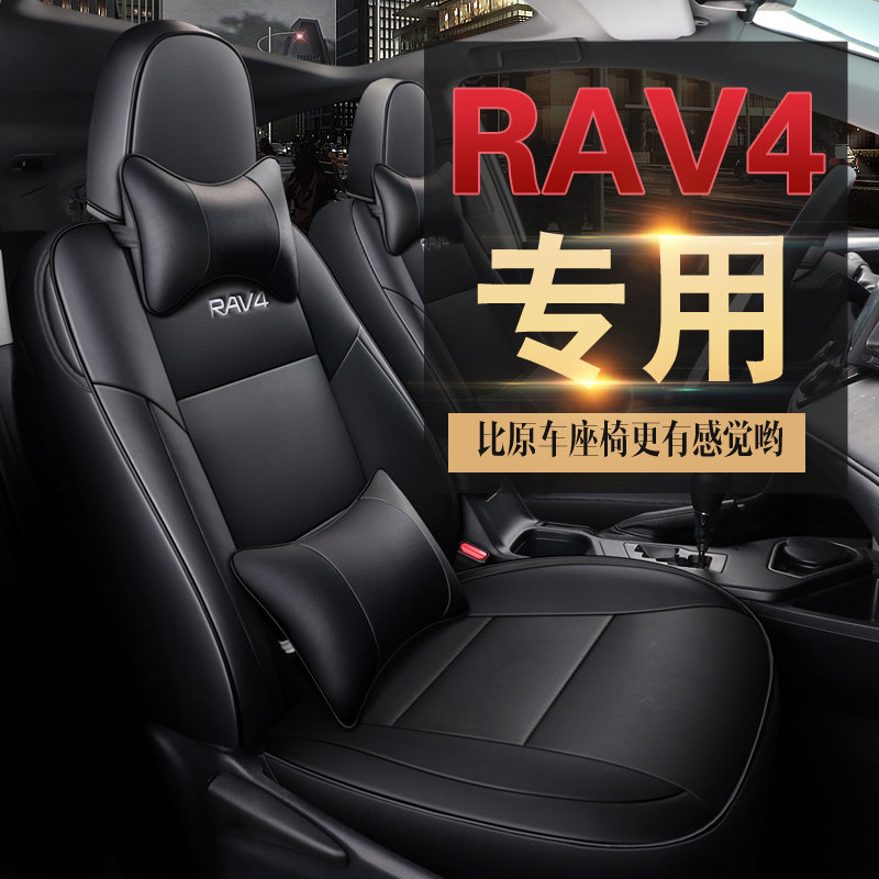 2009-2019 dedicated to ToyotaRAV4 2011 old model Rongfang seat cover car seat cushion full surround seat cushion