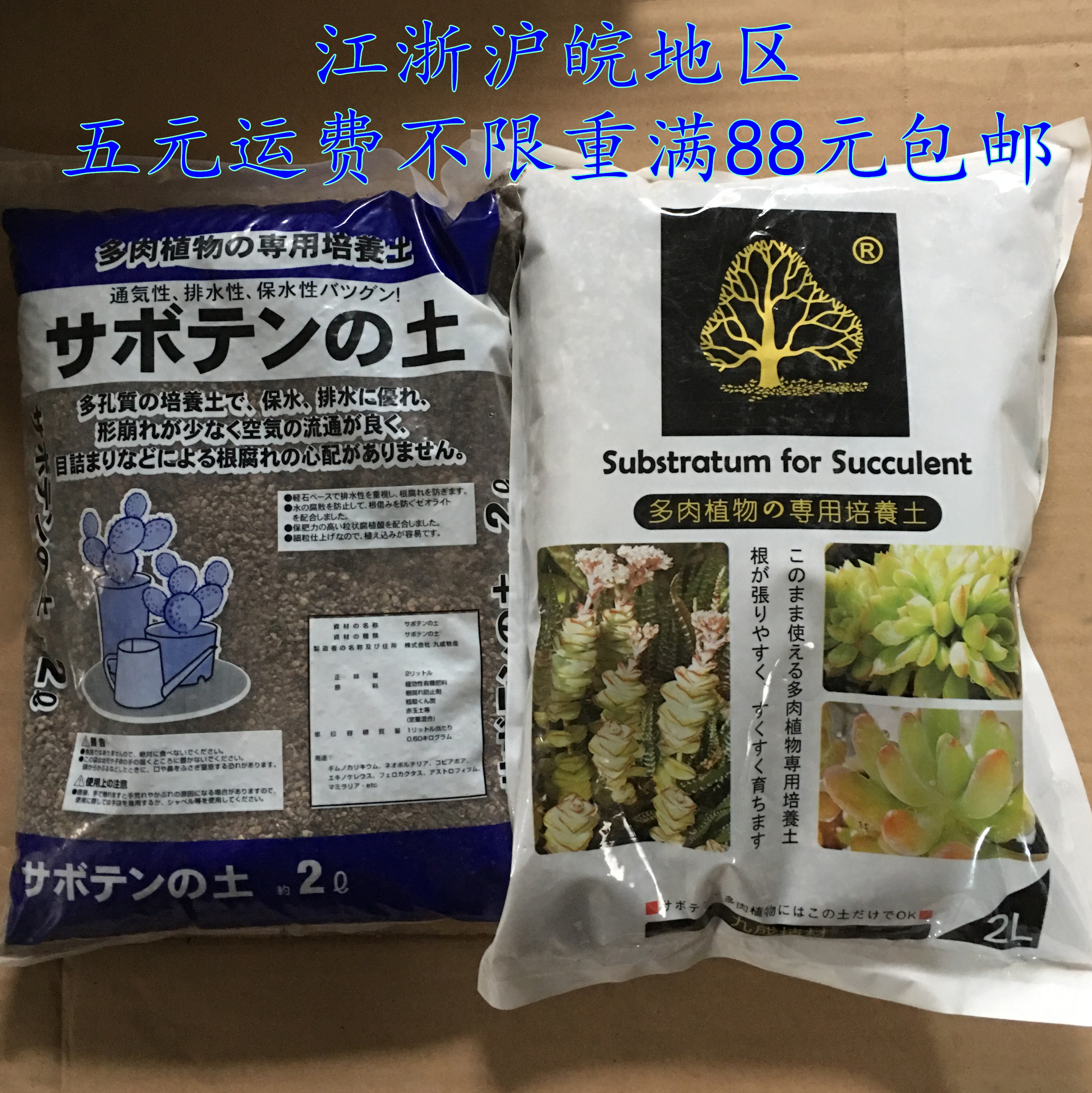 九成出口日本多肉土营养颗粒土仙人掌球培养土种植多浆植物专用2l