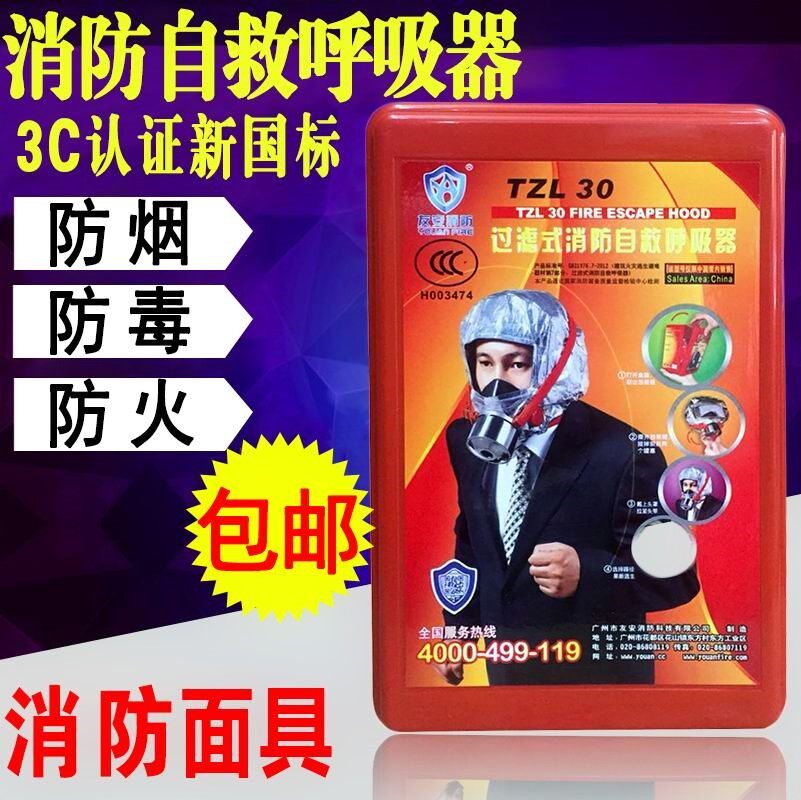 Fire Protection Anti-Smoke Fire Protection Mask Mask Face 3c Fire Escape Home Guest House Hotel Self Rescue Suction