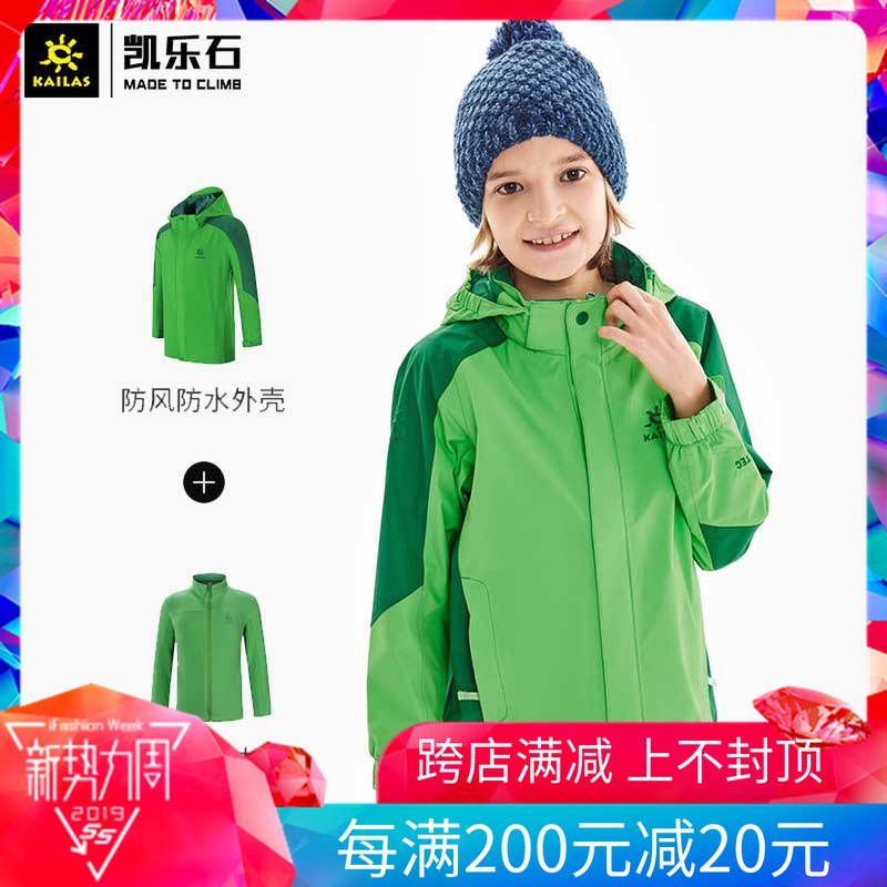 Kailas Children's clothing winter outdoor sports waterproof and windproof warm casual children's three-in-one stormtrooper