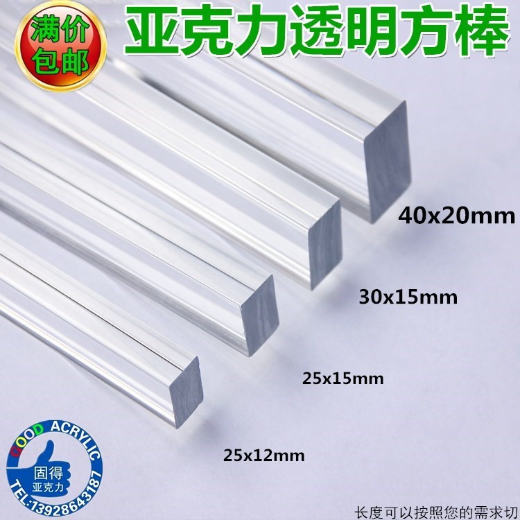 Transparent flat bar acrylic rectangular bar crystal crystal column light transmitted plastic profile square bar
