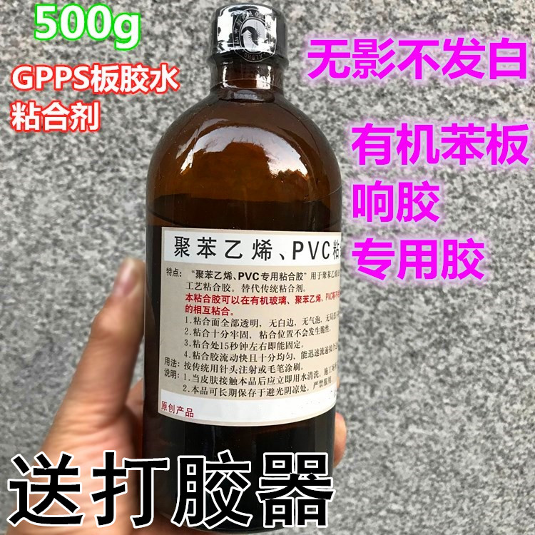 Transparent PS board glue, benzene board adhesive, polystyrene effect adhesive, GPPS without whitening