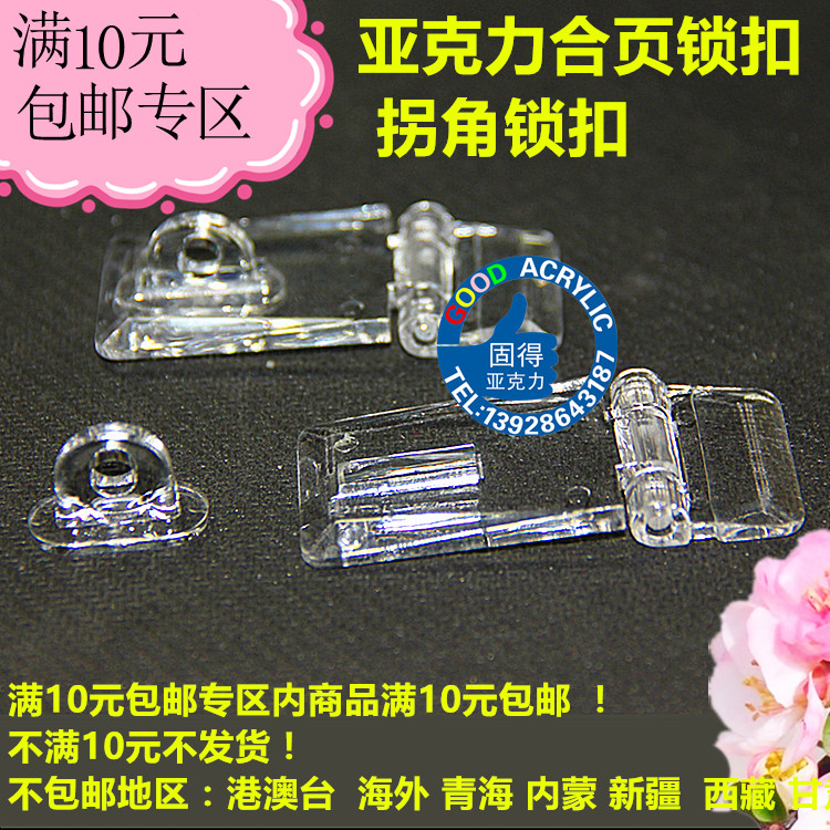 Two sets of latch acrylic door latch bolt case lid case drawer transparent tube buckle tube pin corner old-fashioned buckle