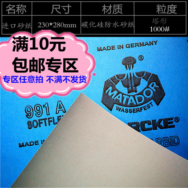 Full 10 yuan German sanding repair polishing sandpaper to scratch tower-shaped waterproof high temperature resistant silicon carbide fine sand