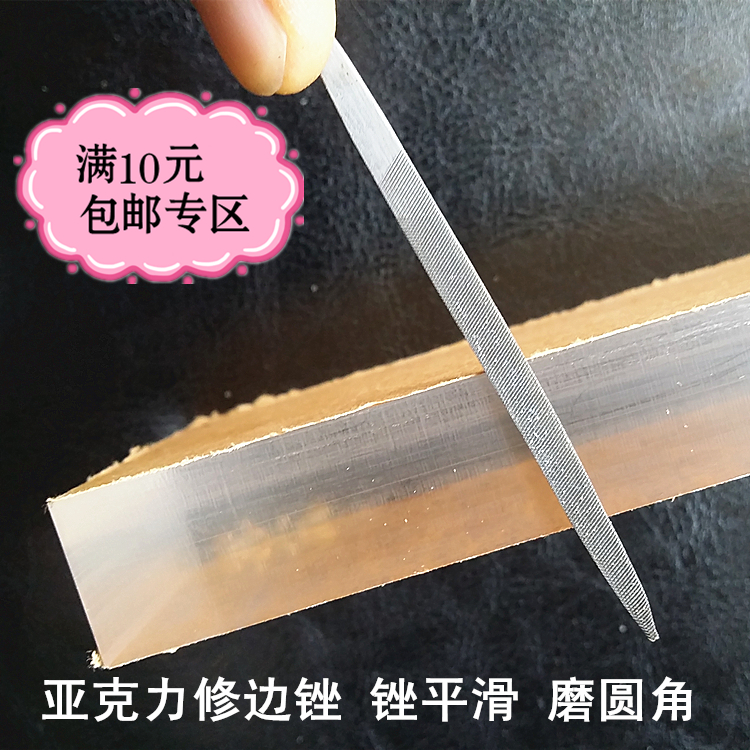 Full RMB10  acrylic edging steel filing rounded fillet semicircular filing organic glass polished DIY machining tool