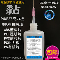 Special effects acrylic special glue Quick-drying strong new generation of three-in-one plexiglass adhesive PETPC glue