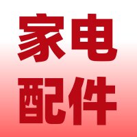 品牌厨房家用电器配件