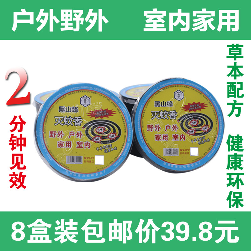 Mosquito incense field outdoor home indoor camping to kill mosquitoes Montenegro bee peak mosquito repellent round box disc type mosquito killer 8 boxes