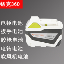 Manganese gram 360 brushless wrench 12V battery hammer 18v charger Hair dryer 21v electric glue gun 14 4v