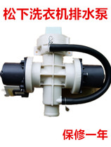 Panasonic drum washing machine XQG100-E1135 drain pump drainage motor pump