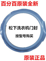 Brand new original XQG72-VD72ZS VD72ZN VD72GS Panasonic washing machine sealing ring door sealing ring observation