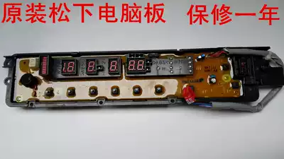 Original Panasonic washing machine control motherboard motherboard XQB85-H8041 S8SN 04 ETS1303